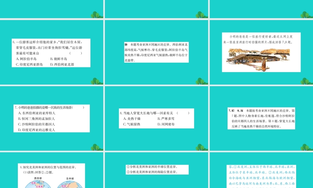 七年级地理下册 第六章 第一节 位置和范围习题课件(新版)新人教版 课件