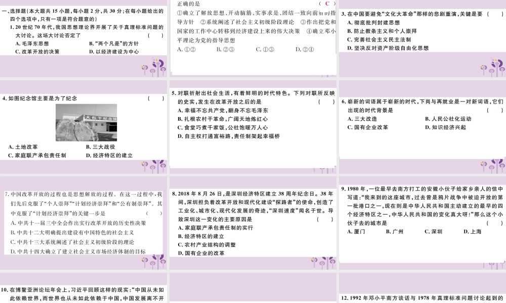 (玉林专版)八年级历史下册 第三单元 中国特色社会主义道路检测卷习题课件 新人教版 课件