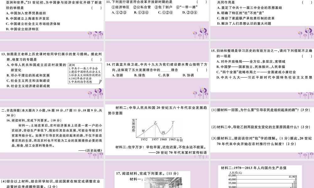 (玉林专版)八年级历史下册 第三单元 中国特色社会主义道路检测卷习题课件 新人教版 课件