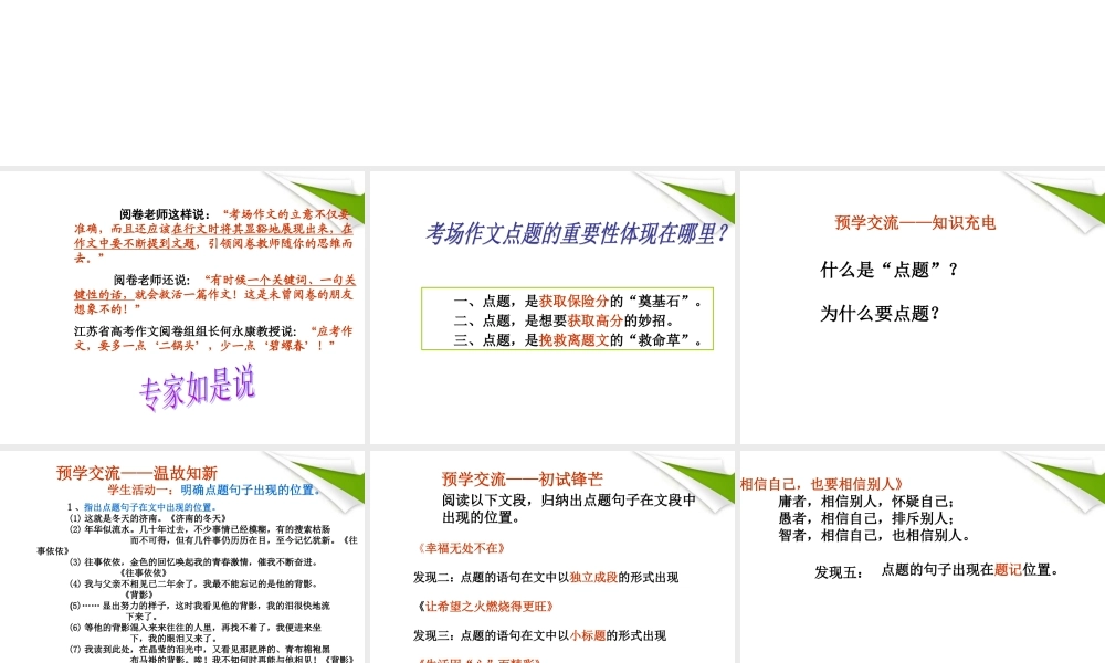 中考语文 作文点题技法课件 苏教版 课件