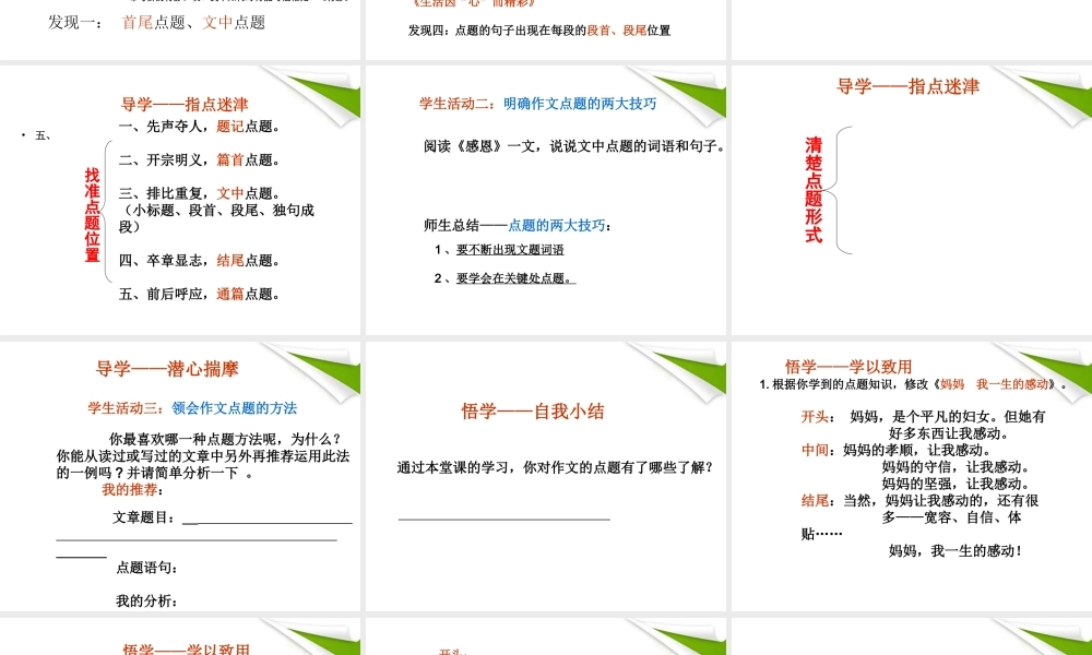 中考语文 作文点题技法课件 苏教版 课件