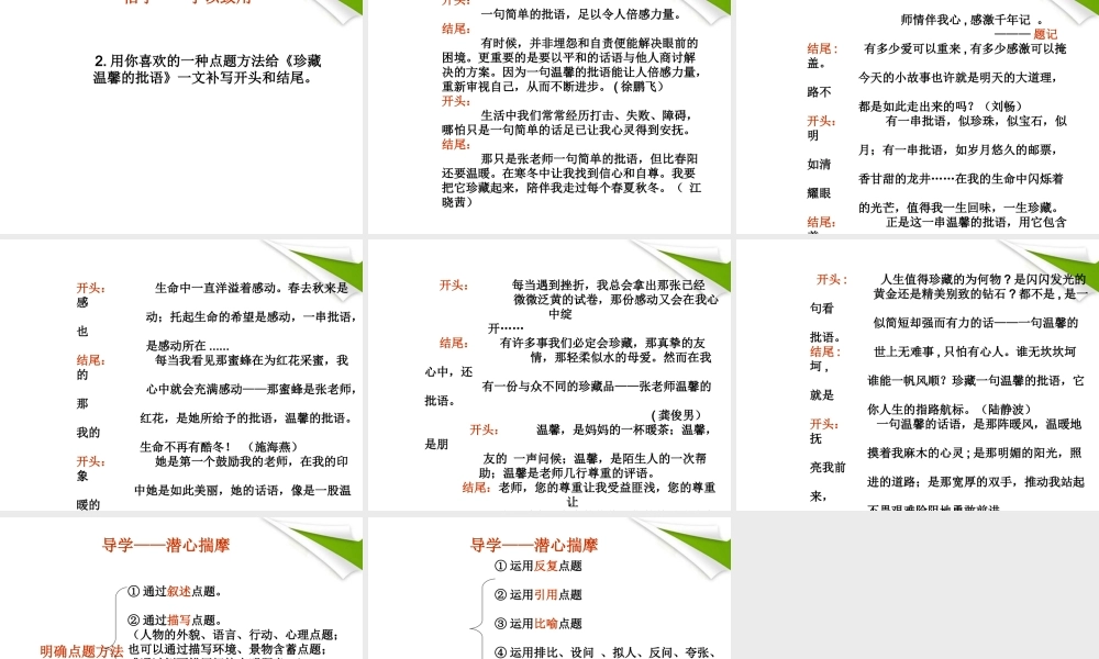 中考语文 作文点题技法课件 苏教版 课件