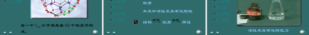九年级化学 课题1 金刚石、石墨和C60课件 人教新课标版 课件