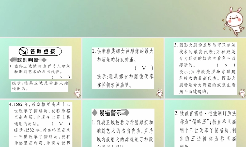 九年级历史上册 第1单元 古代世界 第5课 古代希腊罗马文化课件 中华书局版 课件