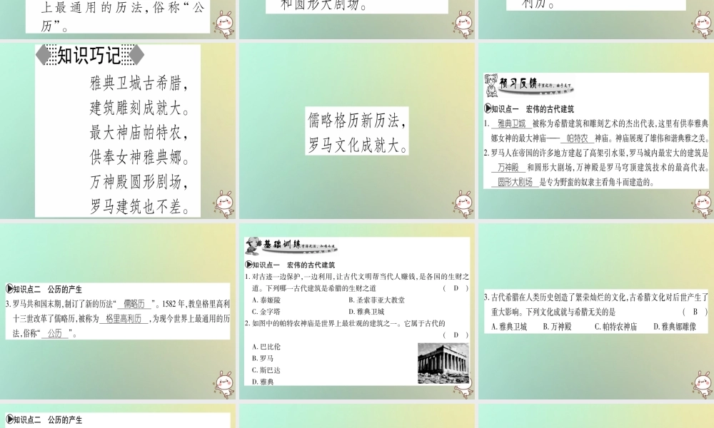 九年级历史上册 第1单元 古代世界 第5课 古代希腊罗马文化课件 中华书局版 课件