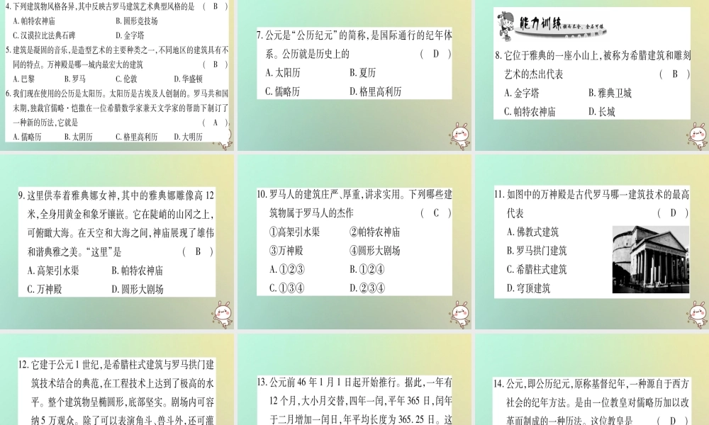 九年级历史上册 第1单元 古代世界 第5课 古代希腊罗马文化课件 中华书局版 课件