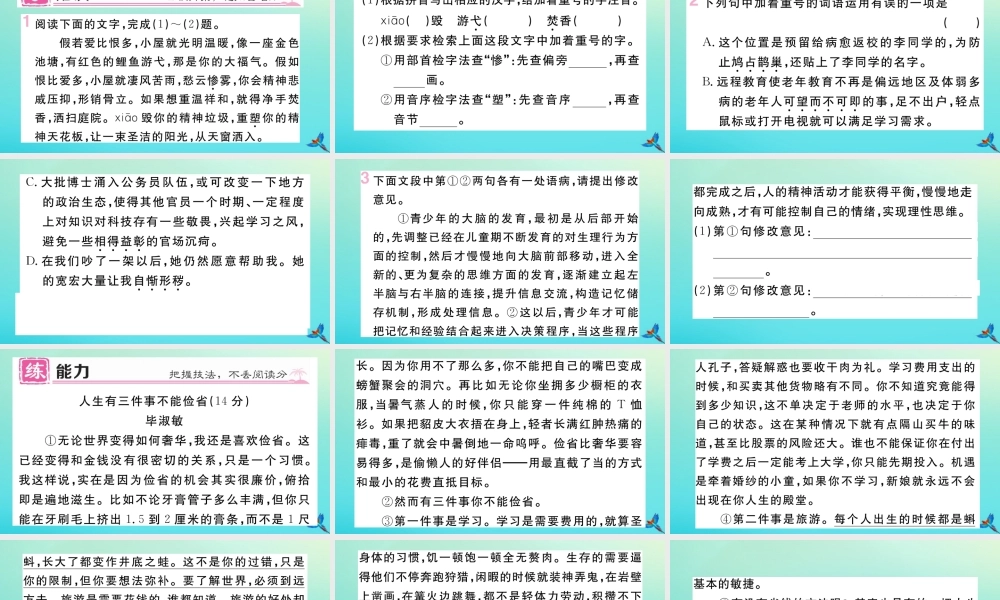 (河北专版)九年级语文上册 第二单元 9 精神的三间小屋作业课件 新人教版 课件