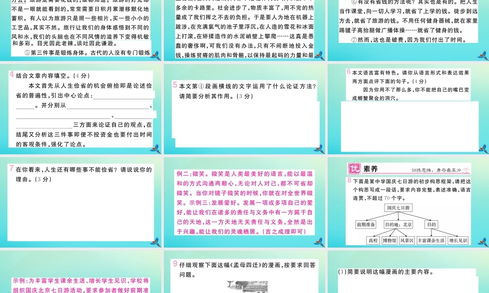 (河北专版)九年级语文上册 第二单元 9 精神的三间小屋作业课件 新人教版 课件