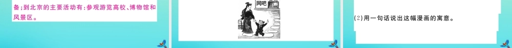 (河北专版)九年级语文上册 第二单元 9 精神的三间小屋作业课件 新人教版 课件