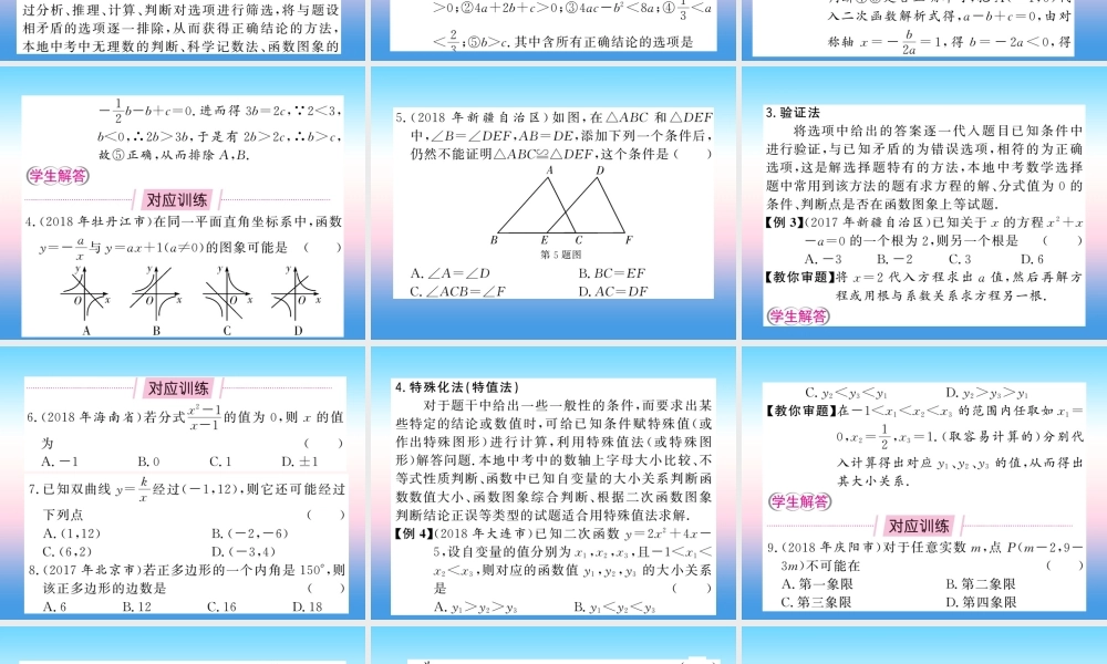 (课标版通用)中考数学总复习 第三轮 大专题突破 挑战满分 大专题(一)习题课件