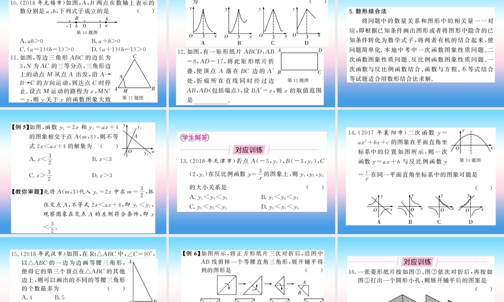 (课标版通用)中考数学总复习 第三轮 大专题突破 挑战满分 大专题(一)习题课件