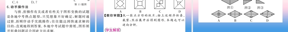 (课标版通用)中考数学总复习 第三轮 大专题突破 挑战满分 大专题(一)习题课件