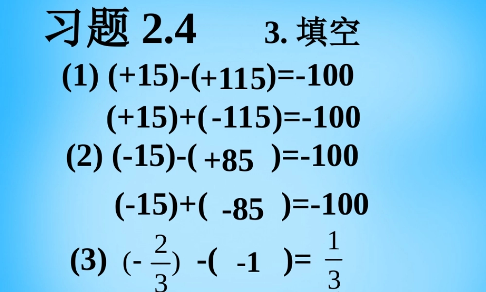 七年级数学上册 2.8.2 有理数加减混合运算课件 (新版)苏科版 课件