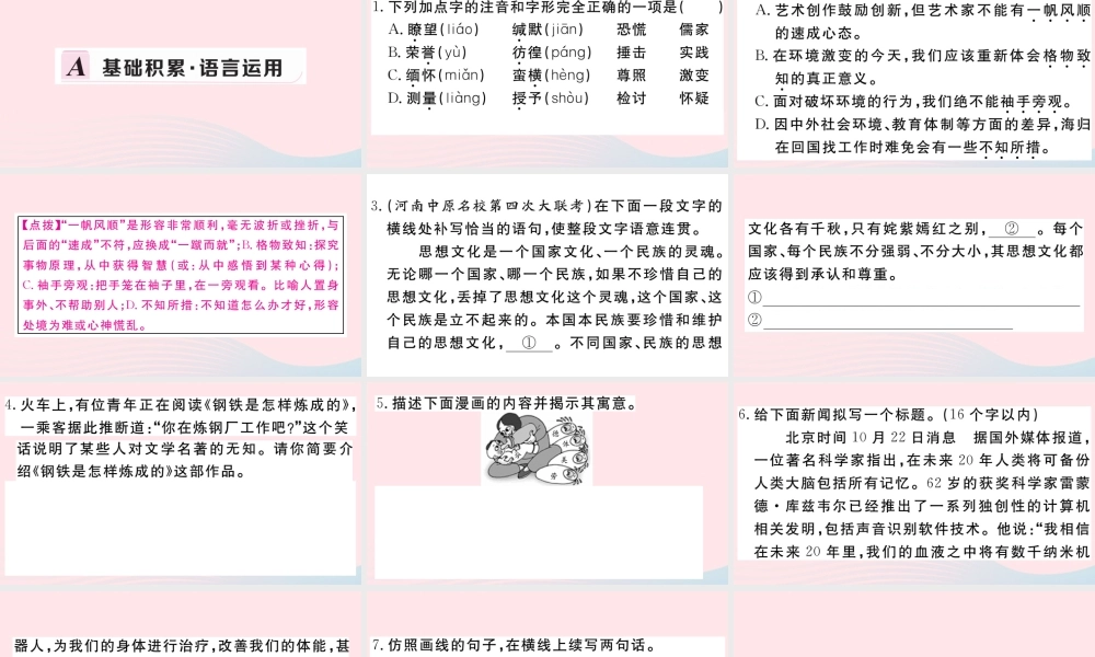 (河南专版)八年级语文下册 第四单元 14 应有格物致知精神习题课件 新人教版 课件