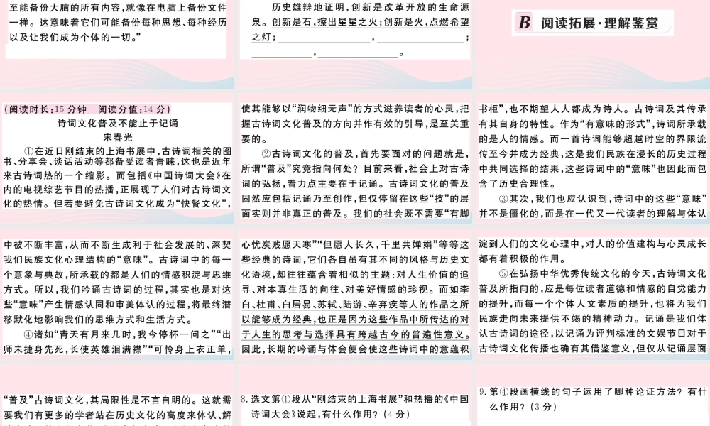 (河南专版)八年级语文下册 第四单元 14 应有格物致知精神习题课件 新人教版 课件