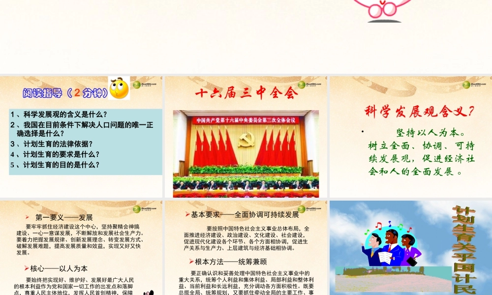 九年级 计划生育复习课件