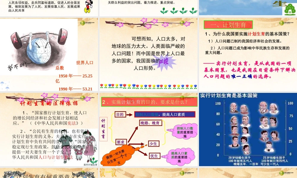 九年级 计划生育复习课件