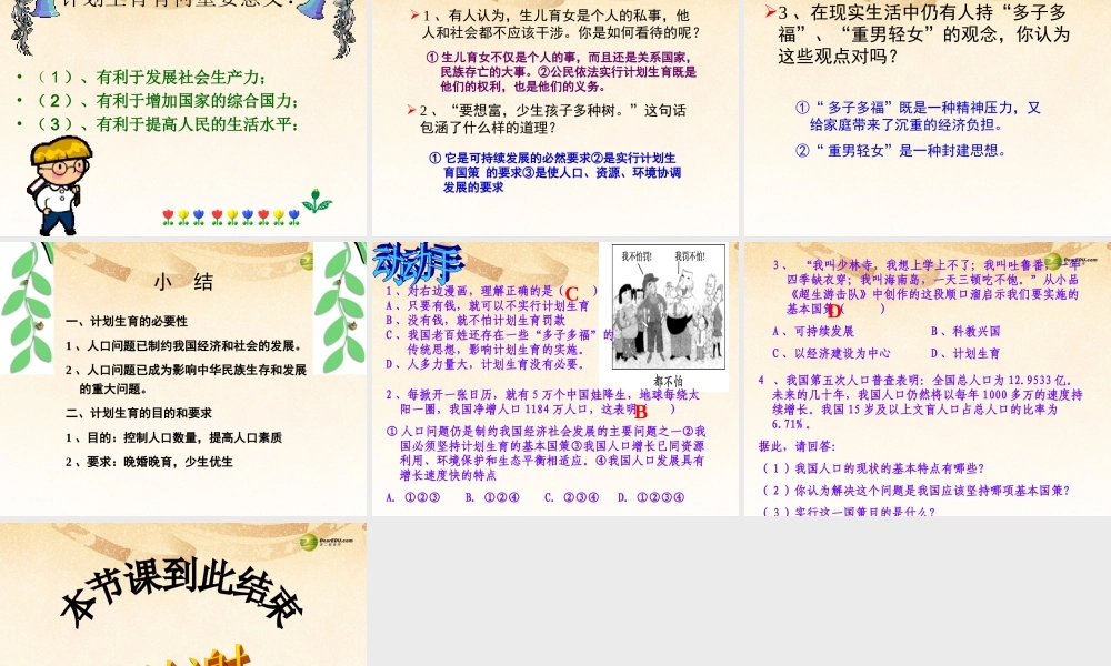 九年级 计划生育复习课件