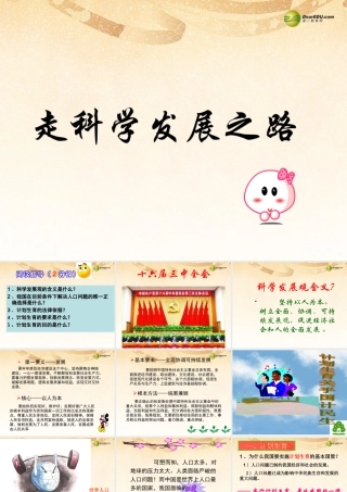 九年级 计划生育复习课件
