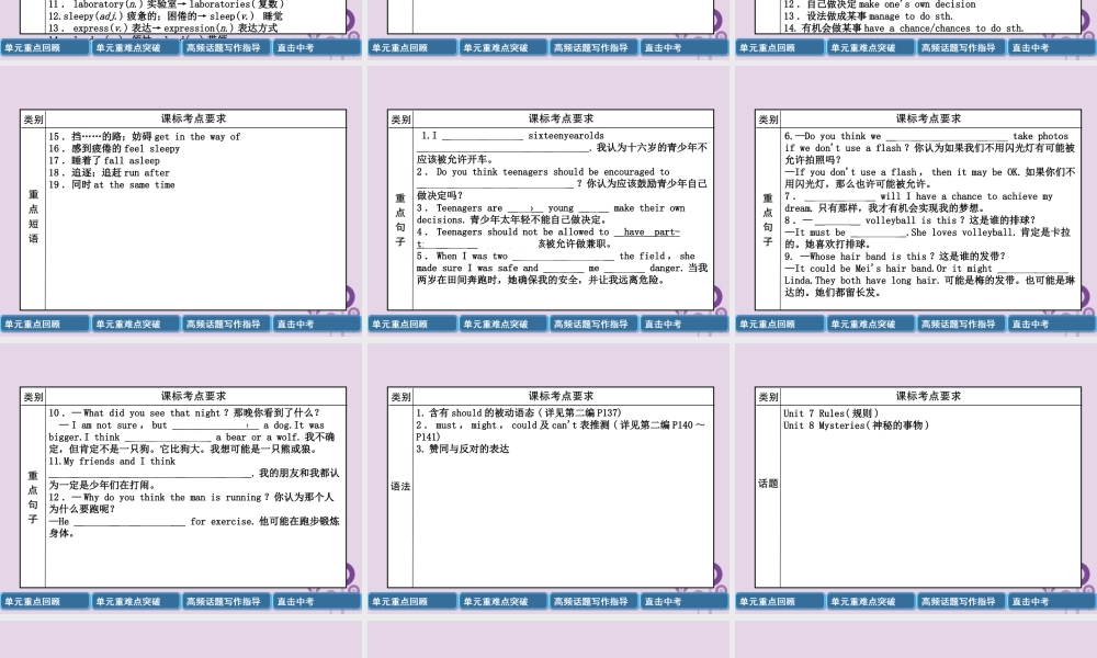 中考英语总复习 第一篇 教材知识梳理篇 九全 Units 7 8(精讲)课件