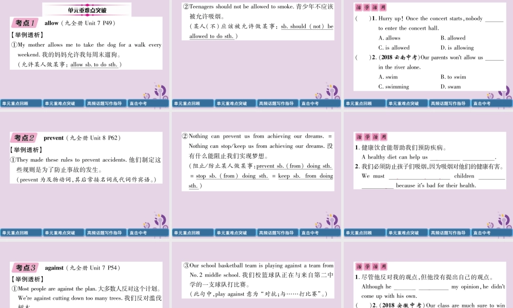 中考英语总复习 第一篇 教材知识梳理篇 九全 Units 7 8(精讲)课件