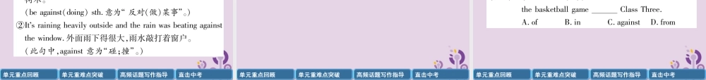 中考英语总复习 第一篇 教材知识梳理篇 九全 Units 7 8(精讲)课件
