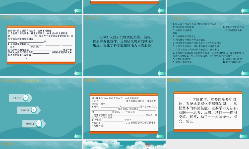 九年级化学上册 绪言 化学使世界变得更加绚丽多彩课堂导学课件 (新版)新人教版 课件