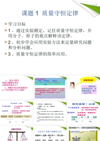 九年级化学质量守恒定律第一课时课件 鲁教版 课件