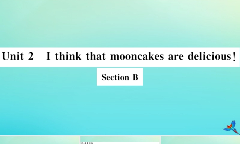(河北专版)九年级英语全册 Unit 2 I think that mooncakes are delicious Section B习题课件 (新版)人教新目标版 课件