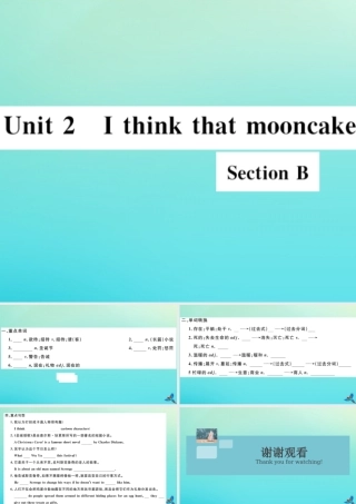 (河北专版)九年级英语全册 Unit 2 I think that mooncakes are delicious Section B习题课件 (新版)人教新目标版 课件