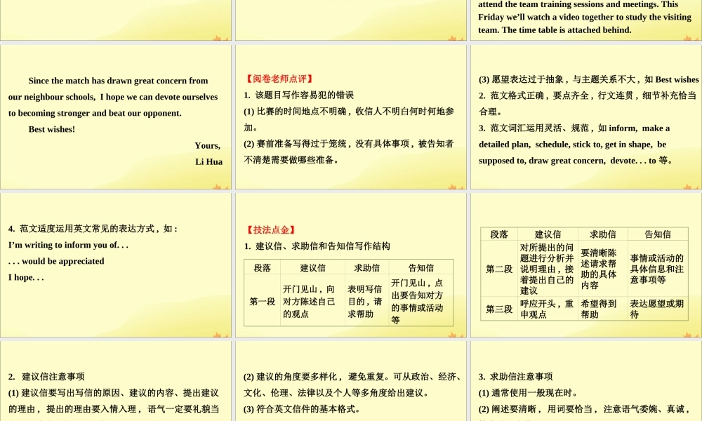 (通用版)高考英语二轮复习 专题6 书面表达 621 应用文一建议信求助信告知信课件 新人教版 课件