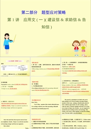 (通用版)高考英语二轮复习 专题6 书面表达 621 应用文一建议信求助信告知信课件 新人教版 课件