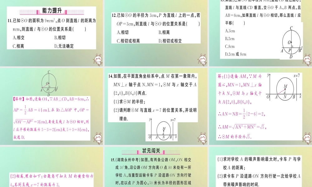 九年级数学上册 第二十四章 圆 242 点和圆、直线和圆的位置关系 2422 直线和圆的位置关系 第1课时 直线和圆的位置关系习题课件 (新版)新人教版 课件