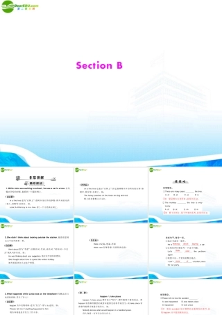 (随堂优化训练)八年级英语下册 Unit3 Section B 配套课件 人教新目标版 课件