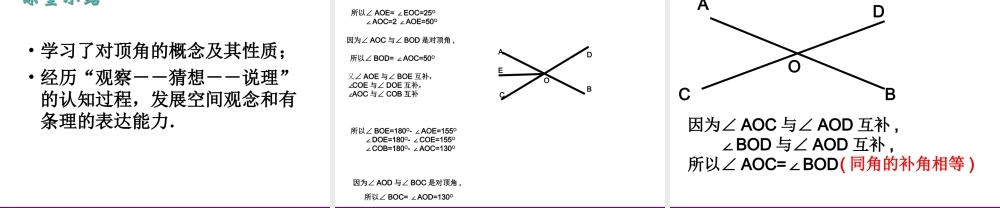 七年级数学上册 6.3 余角、补角、对顶角(第2课时)课件 苏科版 课件