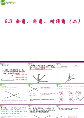七年级数学上册 6.3 余角、补角、对顶角(第2课时)课件 苏科版 课件