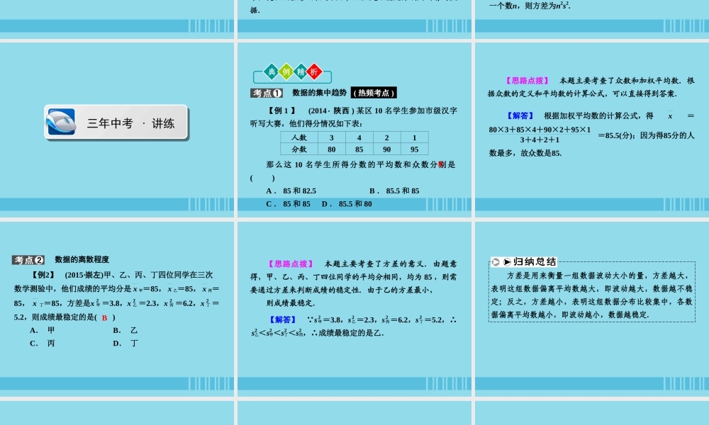 (陕西专版)中考数学新突破复习 第一部分 教材同步复习 第八章 统计与概率 82 数据的分析课件