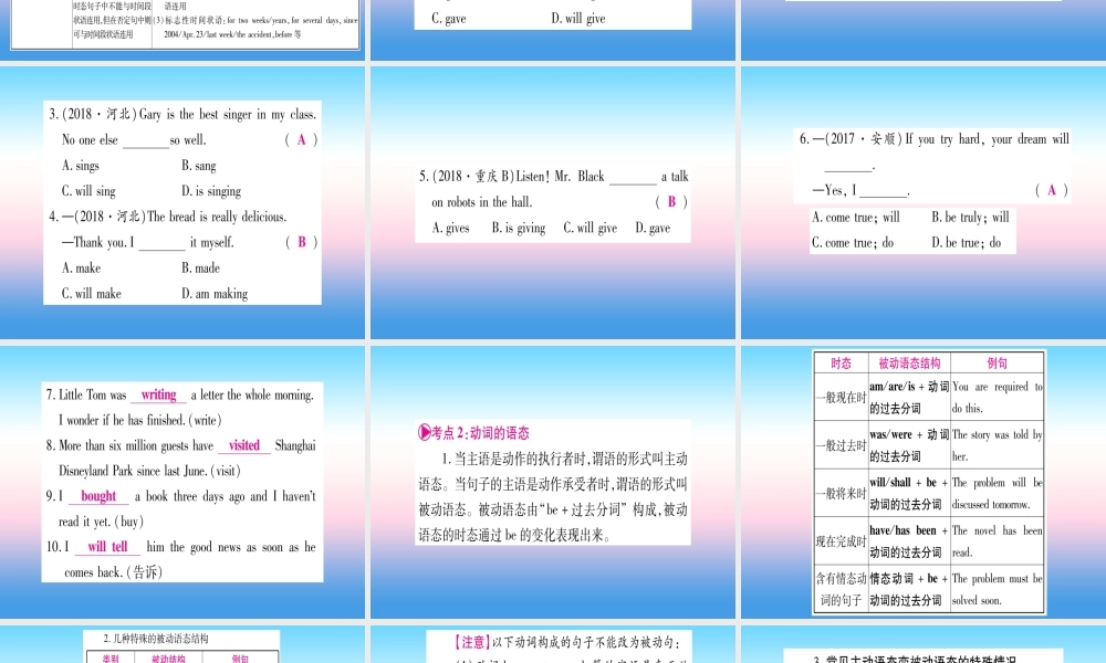 中考英语准点备考 专题精讲七 动词的时态和语态课件