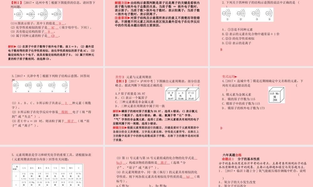 (临沂专版)中考化学总复习 第一部分 系统复习 成绩基石 第三单元 物质构成的奥秘课件 新人教版 课件