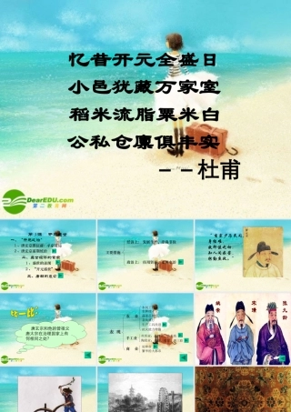 七年级历史下册  开元盛世 课件 人教新课标版 课件