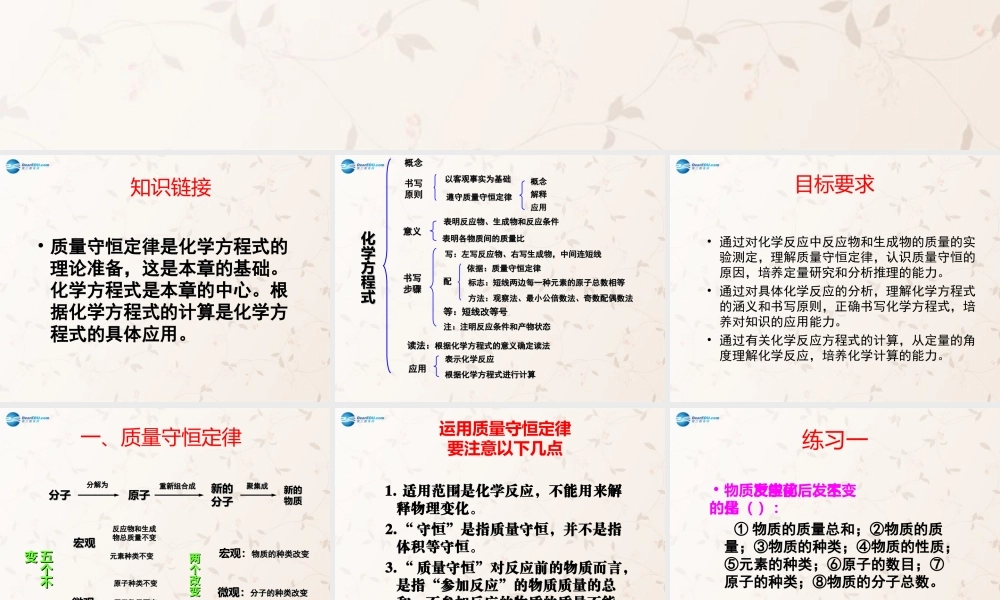 九年级化学上册 第五单元 化学方程式复习课件 (新版)新人教版 课件