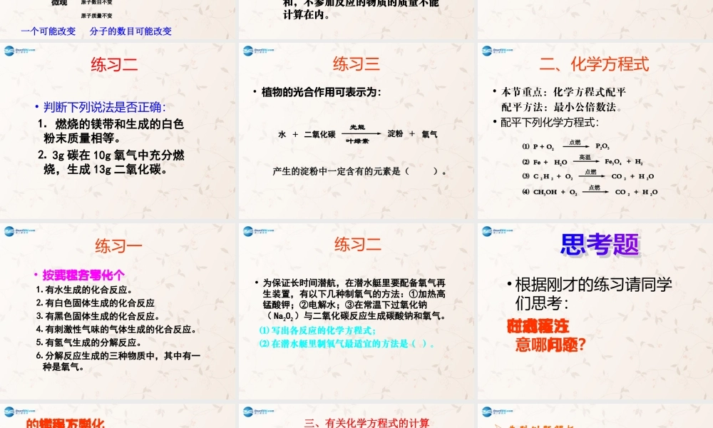 九年级化学上册 第五单元 化学方程式复习课件 (新版)新人教版 课件