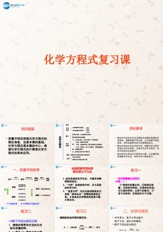 九年级化学上册 第五单元 化学方程式复习课件 (新版)新人教版 课件