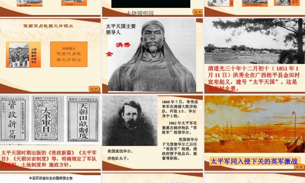 七年级历史第二次鸦片战争期间列强侵华罪行课件1 鲁教版 课件
