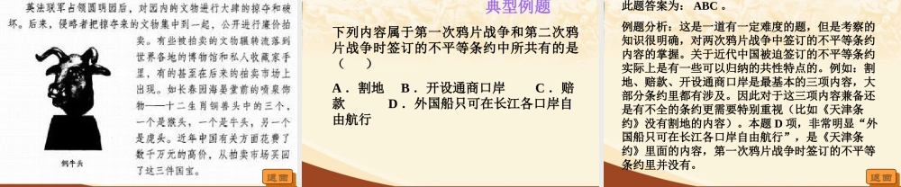 七年级历史第二次鸦片战争期间列强侵华罪行课件1 鲁教版 课件