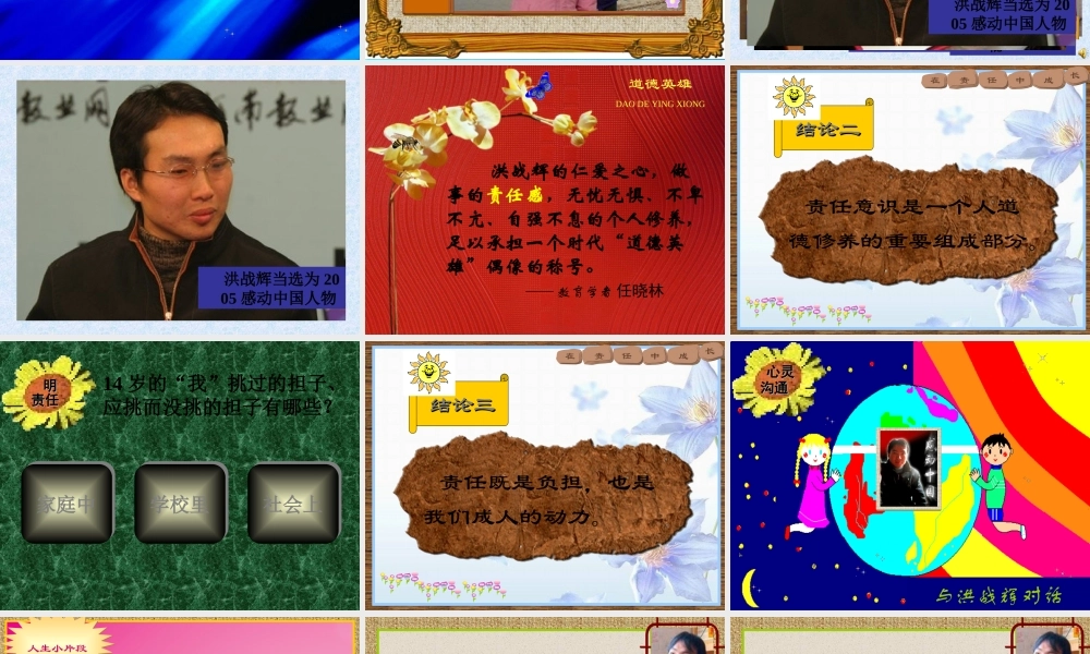 七年级政治上册(有肩就得挑担子)课件 苏教版 课件