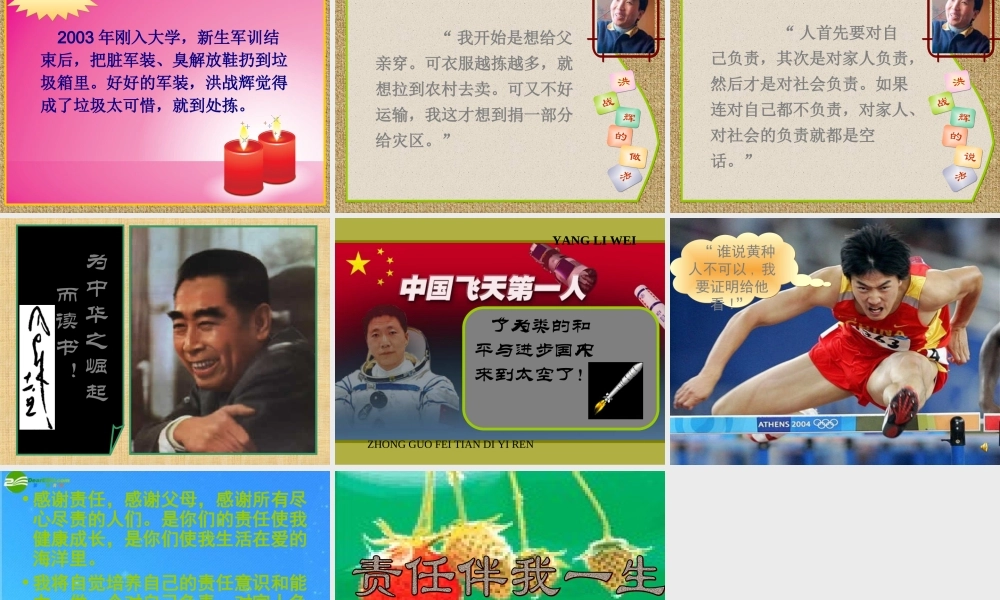 七年级政治上册(有肩就得挑担子)课件 苏教版 课件