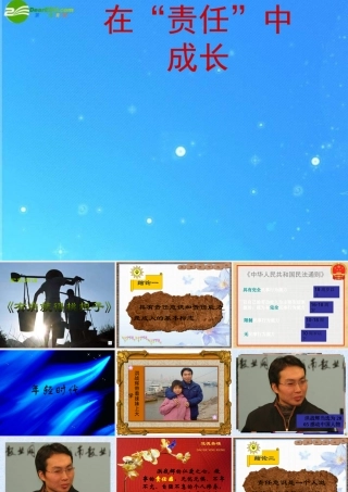 七年级政治上册(有肩就得挑担子)课件 苏教版 课件