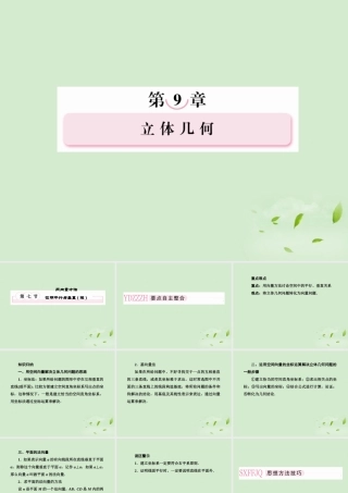 7 用向量方法证明平行与垂直课件 理 新人教A版 课件