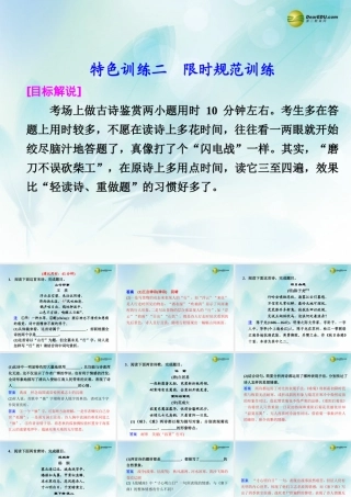 (浙江专用)高考语文二轮复习 考前三个月 第一部分  第六章  特色训练二 限时规范训练配套课件
